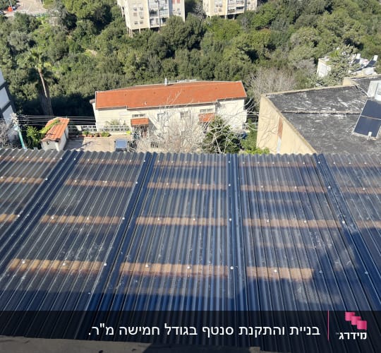 גג מתכת עם נוף של בניינים ועצים ברקע